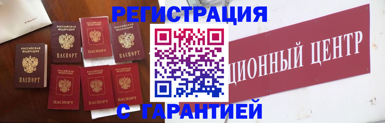 временная регистрация надежно в Алуште