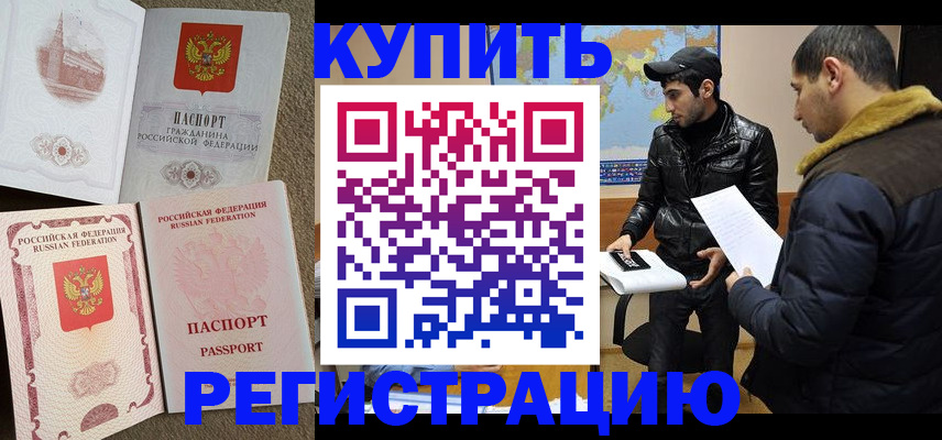 временная регистрация надежно в Алуште