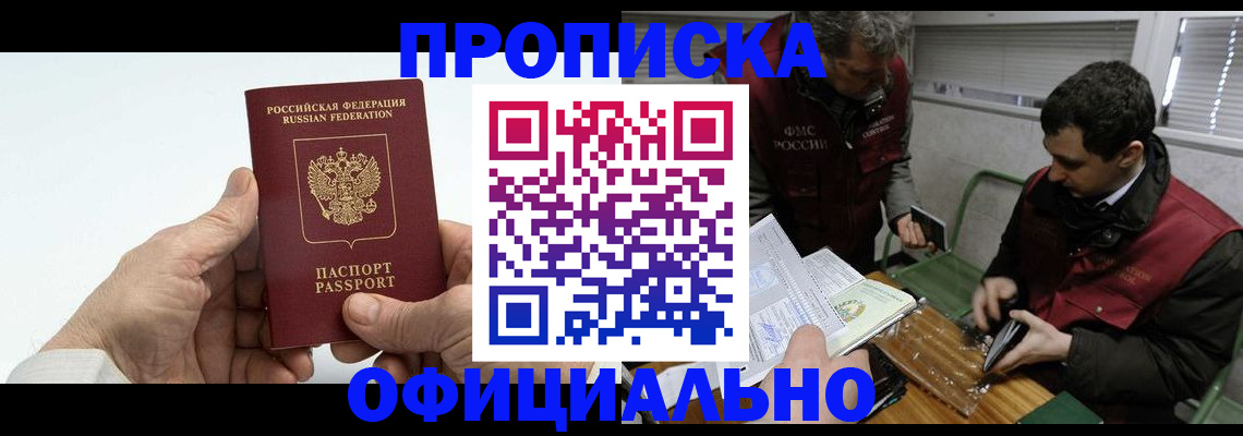 прописка гарантия в Алуште