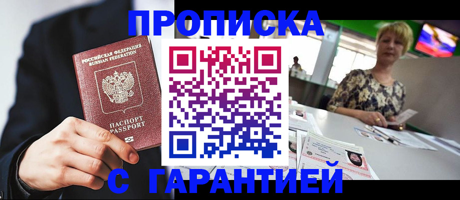 временная регистрация гарантия в Алуште