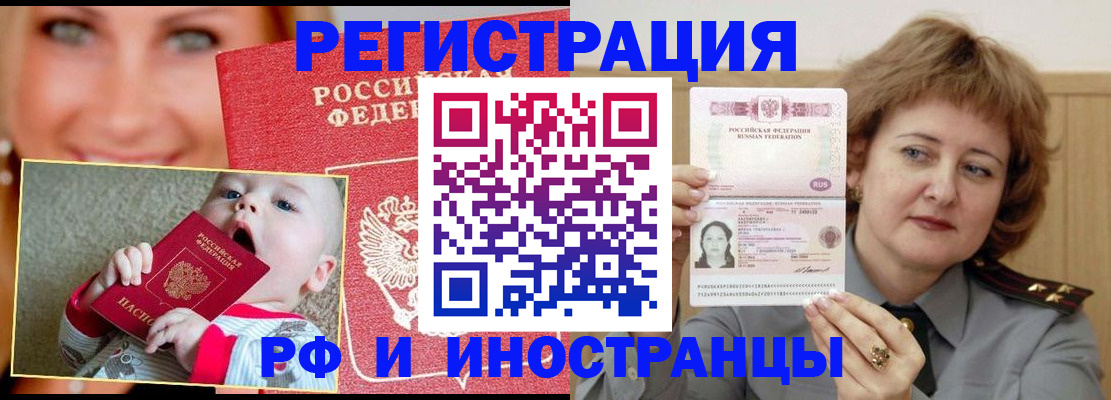 временная регистрация в Алуште